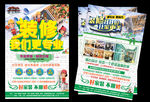 装修彩页