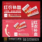 红衣补血海报