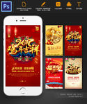 2017鸡年吉祥手机APP引导