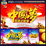 中国梦