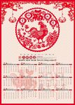 2017鸡年挂历剪纸海报年历