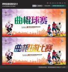 曲棍球