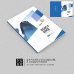 国外简约蓝色品牌宣传画册封面