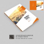 大气天空高档企业品牌画册封面