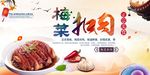 梅菜扣肉