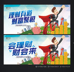 理财
