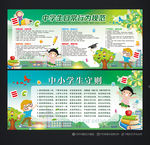 中学生行为规范
