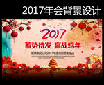 彩墨风年会背景