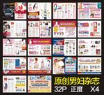 精品男科妇科医疗杂志