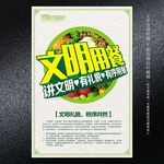 文明用餐