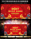 2017鸡年新年晚会背景