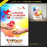 创意志愿者海报设计