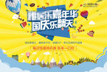 国庆活动背景板
