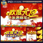 元旦海报