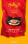 牛肉海报