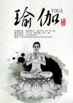 水墨瑜伽教学海报