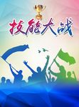 技能大战
