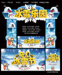 冰雪乐园