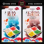 彩色胶 素饺