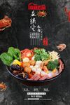 麻辣烫