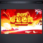 年终晚会
