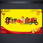 年终盛典