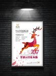 圣诞元旦活动海报