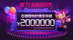 banner 网站海报 成交额