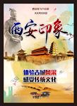 西安印象