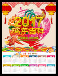 2017年日历