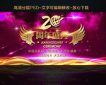 二十周年
