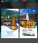 五台山