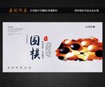 围棋