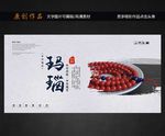 玛瑙