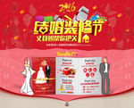结婚装修节首页（不带网页代码）