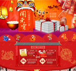元宵首页专题页（不带网页代码）