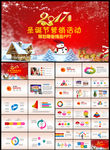 2017圣诞节晚会营销活动策划