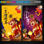恭贺新春
