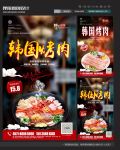 韩国烤肉