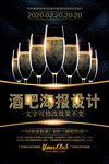 酒吧海报