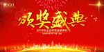 颁奖盛典