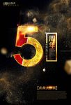 周年庆