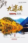 九寨沟
