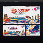 武汉旅游海报