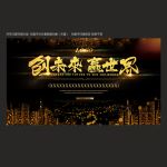 年终答谢会