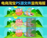 玩具母婴天猫电商全屏宣传海报