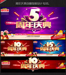 周年庆