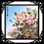 富贵吉祥