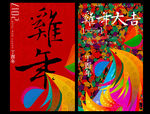 鸡年贺卡