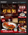 砂锅粥